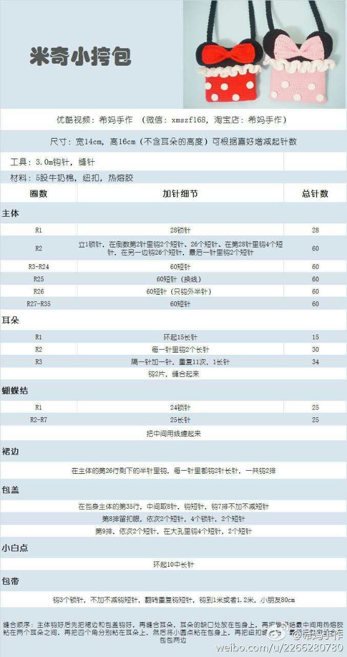 钩针编织米奇包包