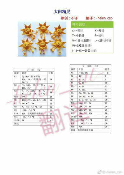 钩针编织玩偶