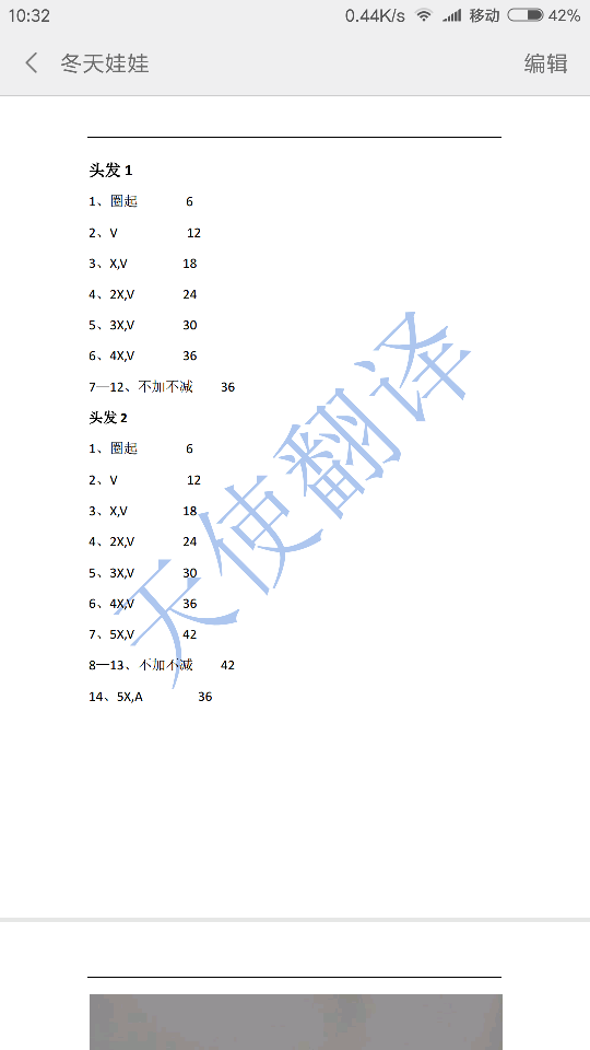 钩针编织玩偶