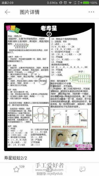 钩针编织玩偶寿星