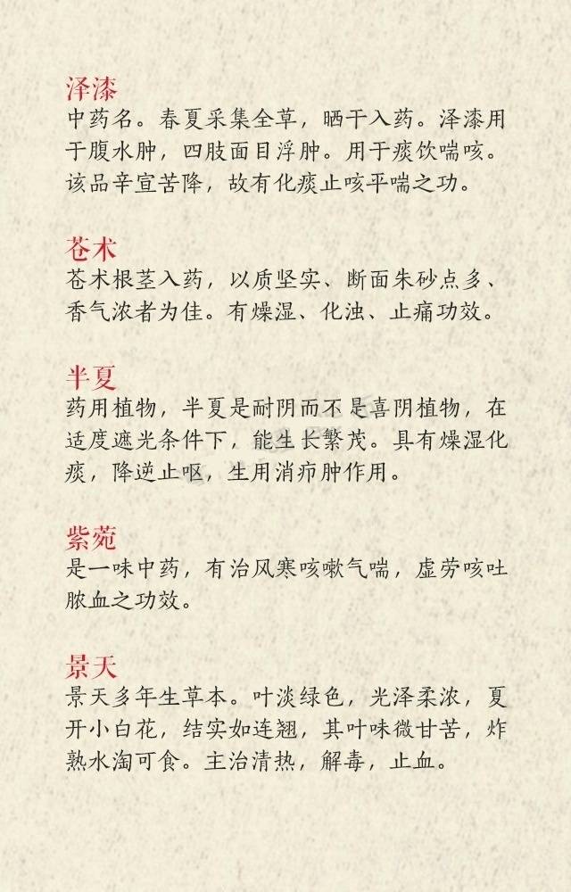 古风，一些名字挺好听的药材