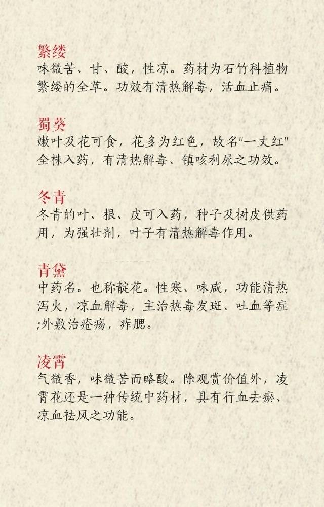 古风，一些名字挺好听的药材