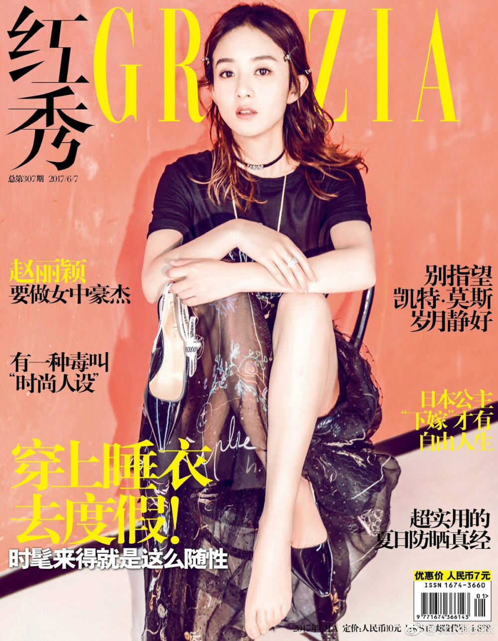 @赵丽颖 《红秀GRAZIA》最新封面大片