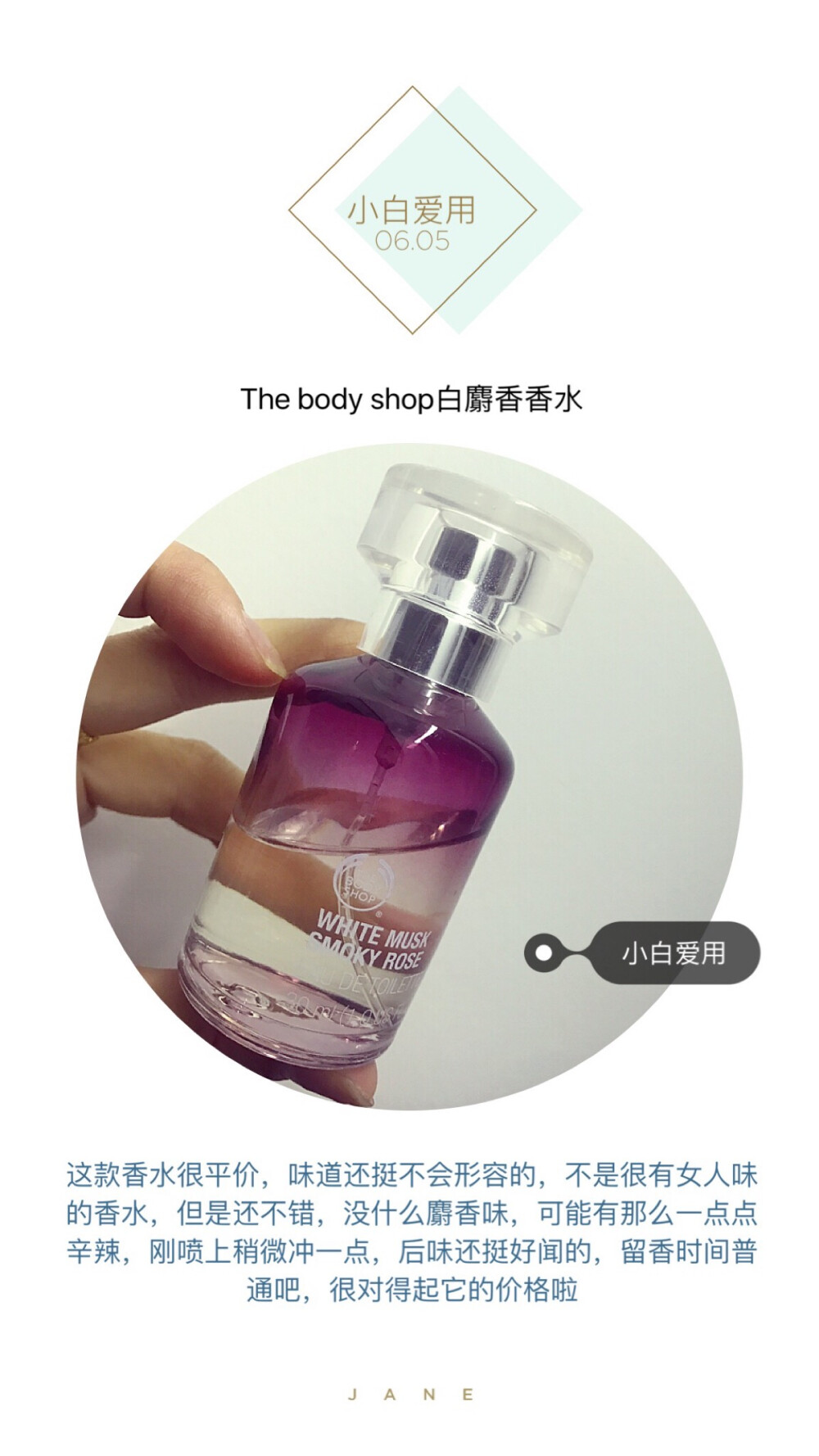 The body shop 白麝香香水