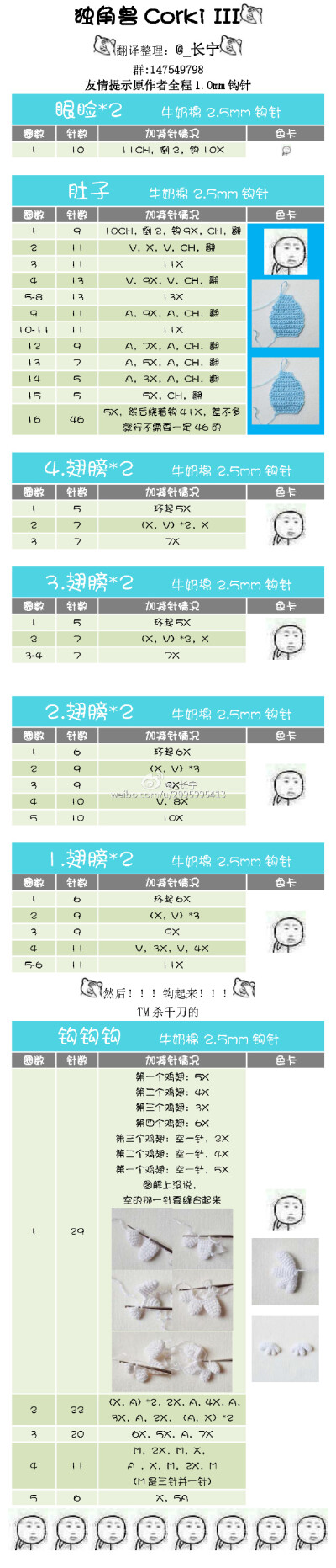 独角兽编织图解3