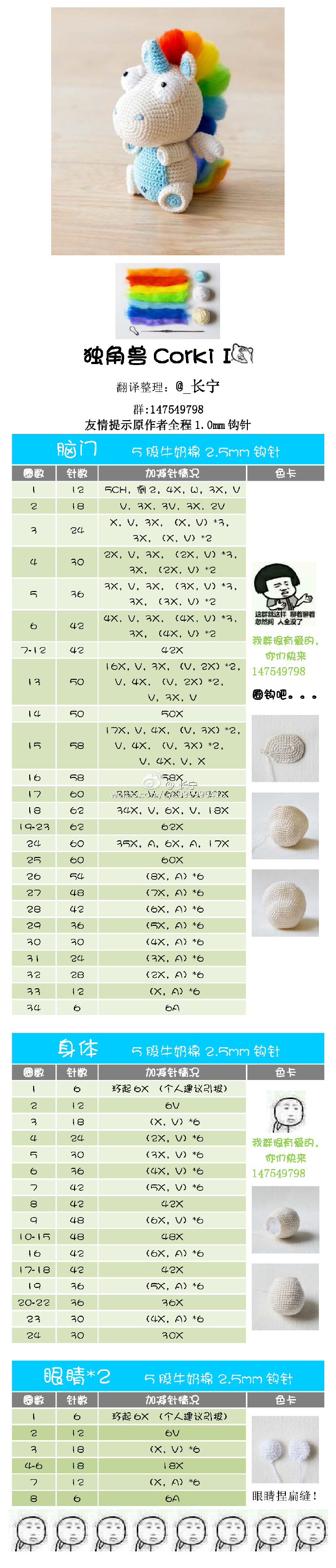 独角兽编织图解1