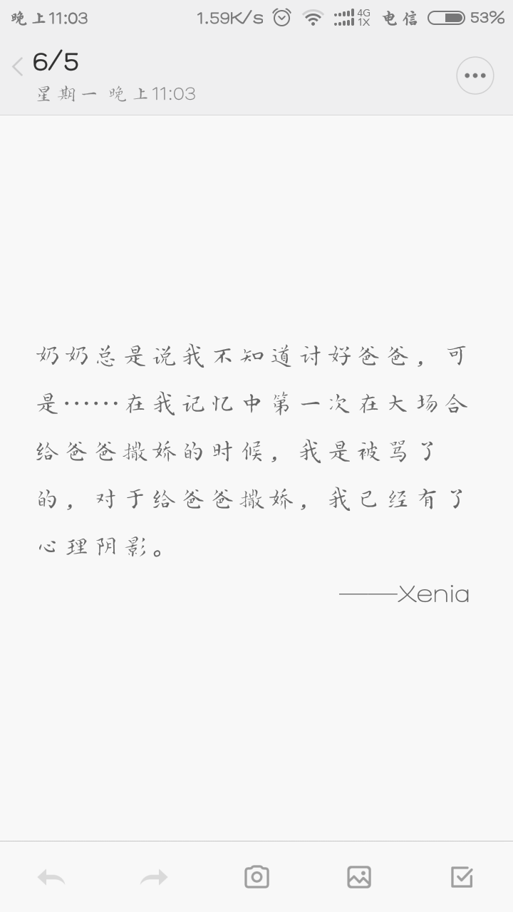 奶奶总是说我不知道讨好爸爸，可是……在我记忆中第一次在大场合给爸爸撒娇的时候，我是被骂了的，对于给爸爸撒娇，我已经有了心理阴影。——Xenia