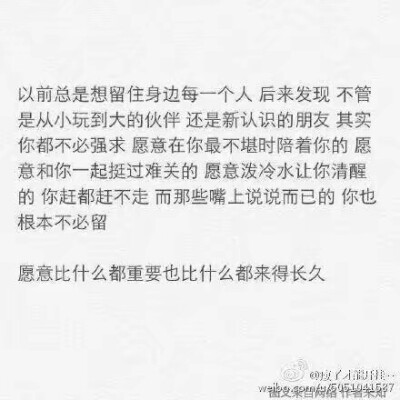 愿意比什么都来的久