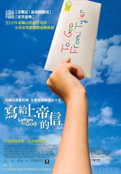 写给上帝的信 Letters to God (2010)