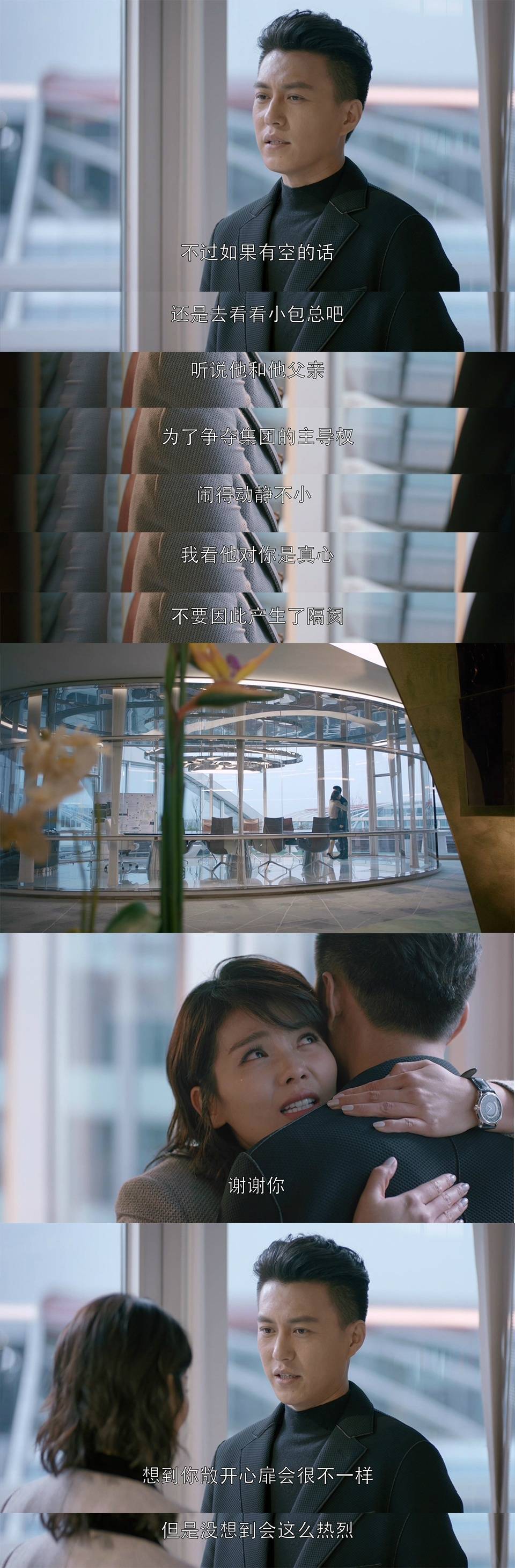 靳东❤谭宗明 贴心老谭@靳东 劝安迪@刘涛tamia 适当关心一下小包总，不要产生隔阂，安迪从心底感激老谭一直支持着她，给了老谭一个抱抱，老谭有些小吃惊~