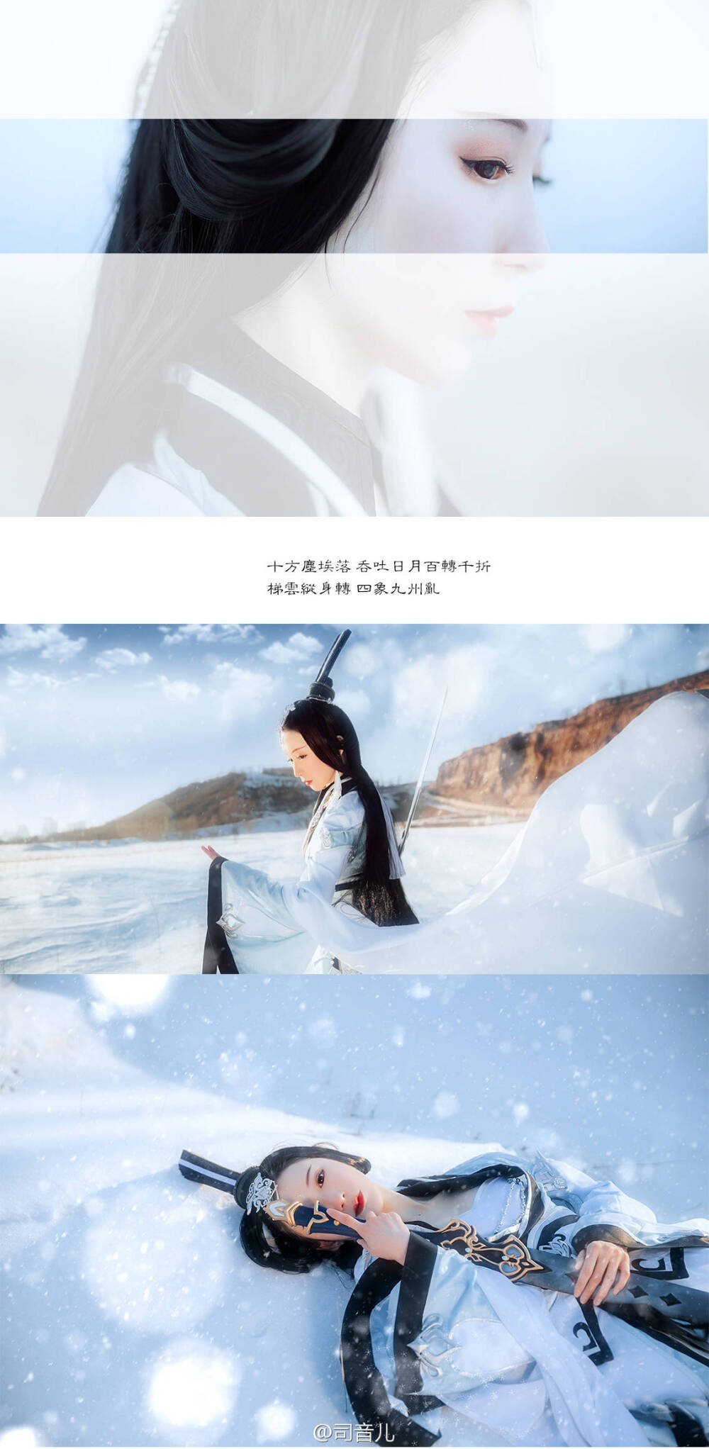 #剑网3COS#——纯阳雪——
【与卿江湖远 逍遥忘尘间】
——这纯阳宫的雪当真是乱人心呐
出镜 | @司音儿
摄影 | @疯子Charles
排版| @散兄 