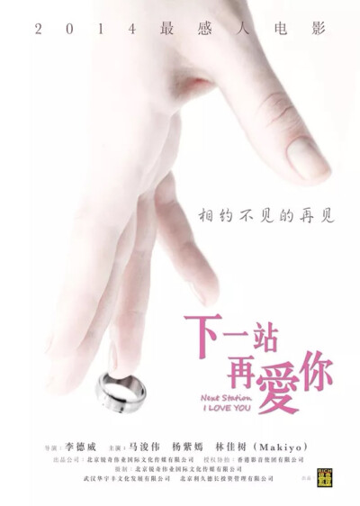下一站再爱你