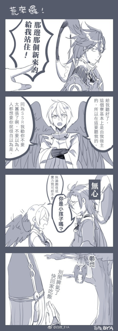 ♠ 陰陽师~♠#阴阳师#荒#大天狗#不不不，他不是小孩子，他只是矮【拍飞