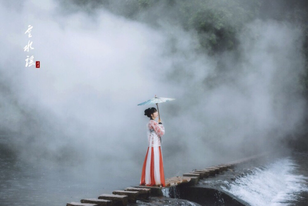 收一伞烟雨微微凉