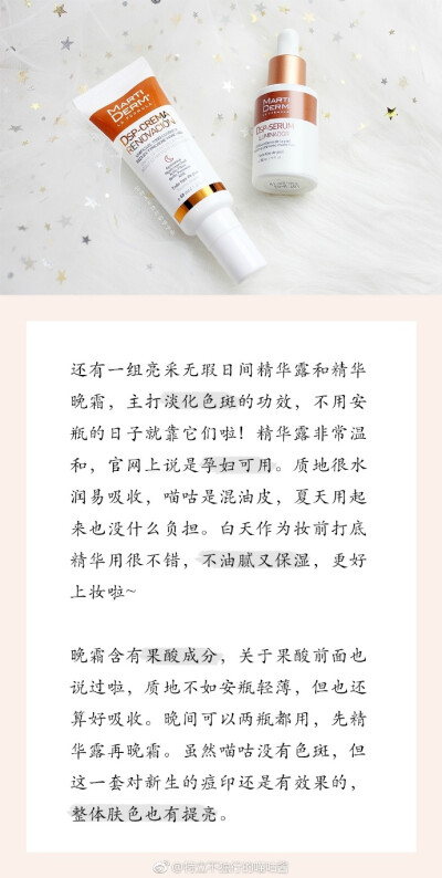 @特立不独行的喵咕酱：
安瓶是喵咕最近很爱的简化护肤步骤的同时还能集中护理最关键的是可以改善皮肤的很多问题作为日常护肤的补充或是皮肤出状况时的救急品都很棒唠唠MARTIDERM的安瓶&精华