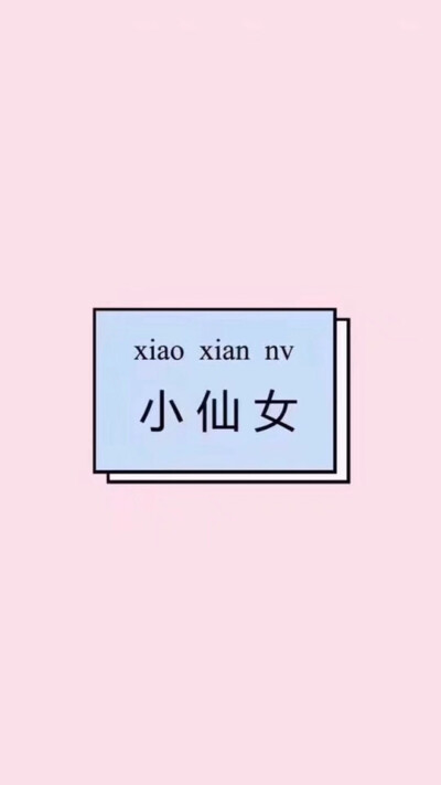 懒癌上线系列（不想打字—壁纸