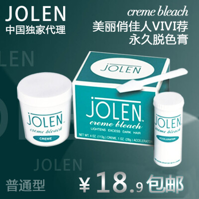 正品包邮 JOLEN 染眉膏眉毛脱色膏 漂眉漂胡漂汗毛漂头发 防敏