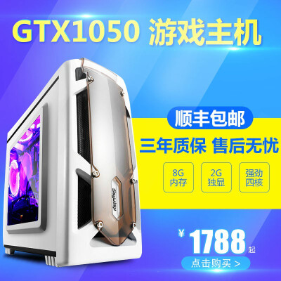 i5四核GTX1050独显LOL台式电脑主机游戏发烧高配置整机DIY组装机