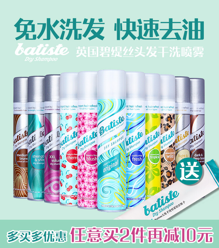 batiste碧缇丝头发干洗喷雾剂 头发免洗喷雾月子洗发水 干发喷雾