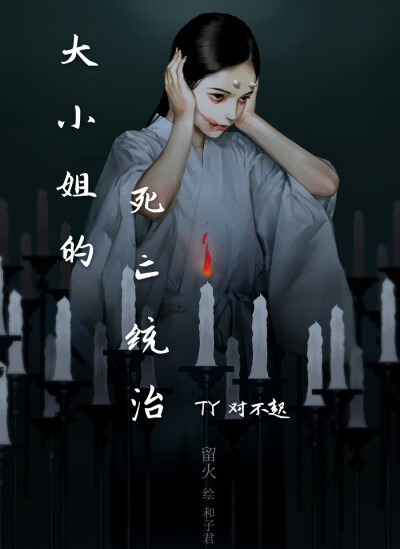 我写本小说都跟你说对不起，开心吗？哦对，你不知道