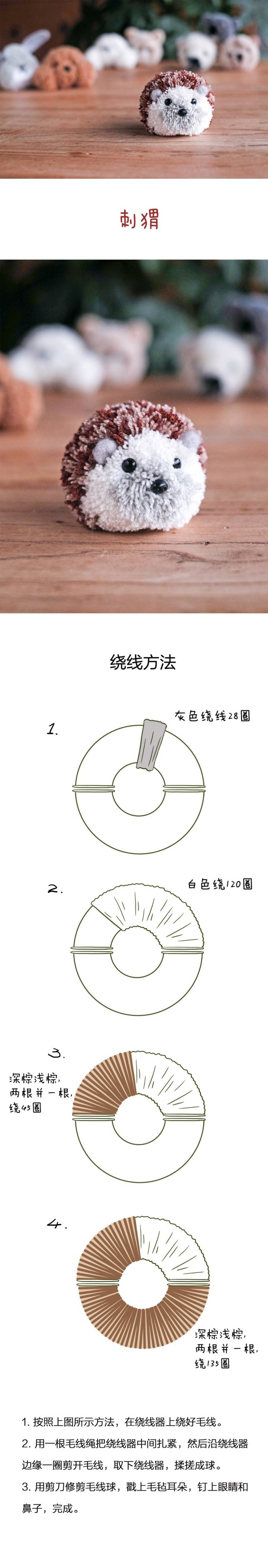 毛线球 小刺猬