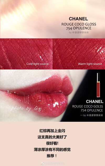 chanel 唇露754