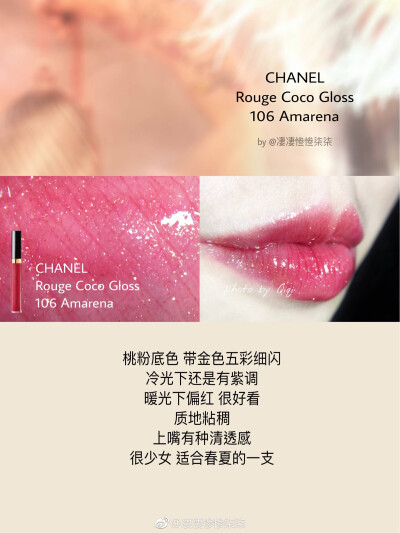 Chanel 唇露106