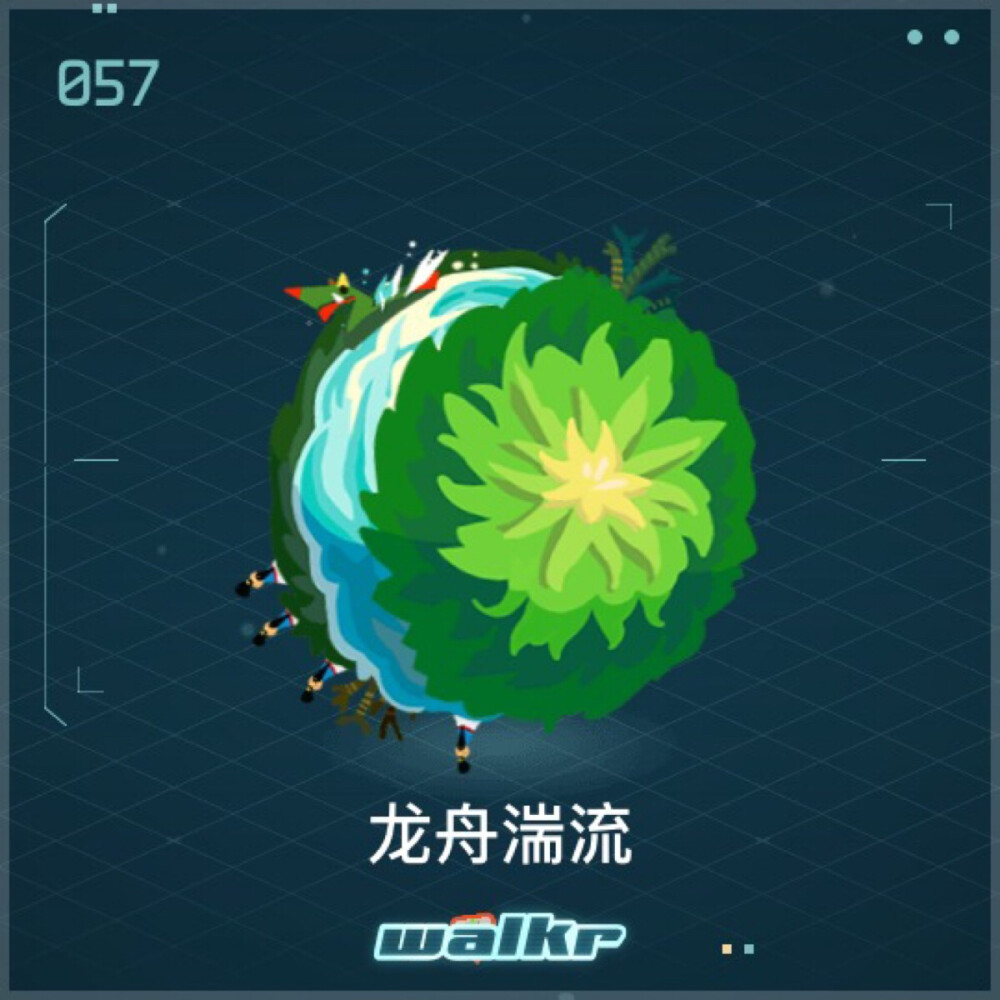 057 龙舟湍流 （节庆星球）