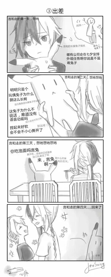 龙言 漫画(出差③)froVilly