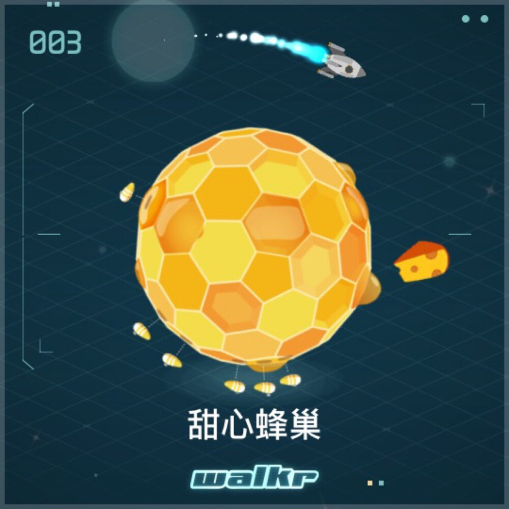 003 甜心蜂巢（动物星球）