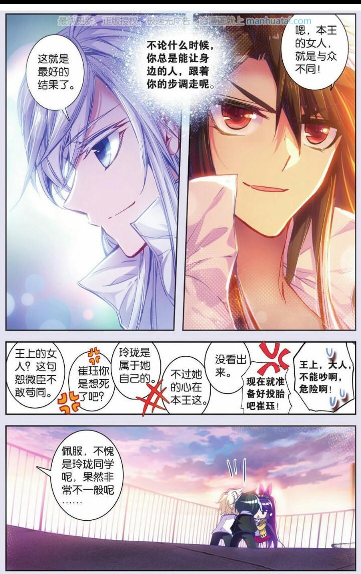 白夜玲珑 漫画版