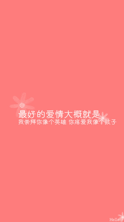 #Hellerr原创壁纸# [禁二改禁商用转载请署名] 句子/手机壁纸/锁屏/情感/心情等。喜欢请关注我新浪微博@Hellerr（底图与文素大多来源网络，侵删）