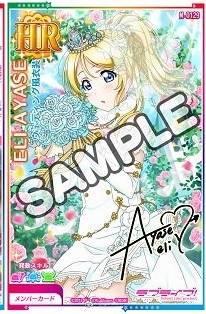 lovelive after school activity 绚濑绘里 HR