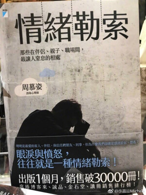 情绪勒索
