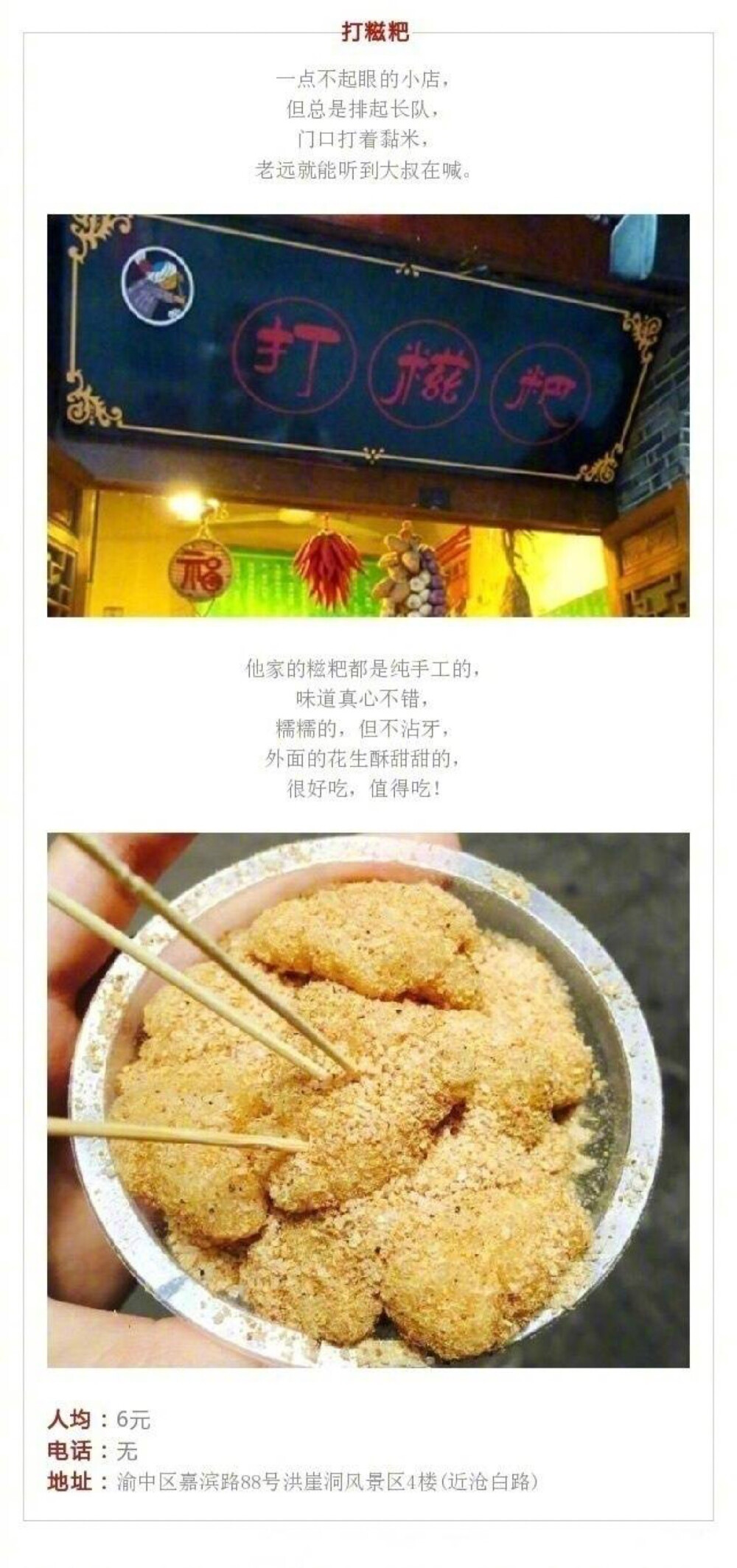 重庆洪崖洞：打糍粑