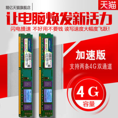 精亿DDR3 1333 4G三代台式机电脑内存条全兼容1600 66 2g双通道8G