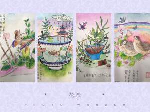 花.恋