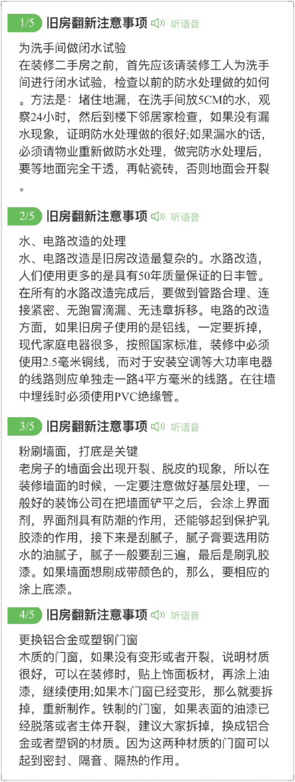 旧房翻新注意事项