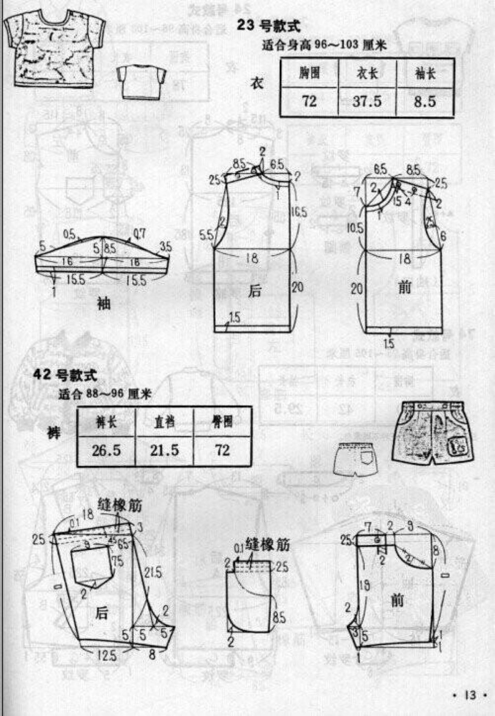 童装