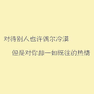  想离开的人从来不缺借口 愿留下的人从来不需挽留