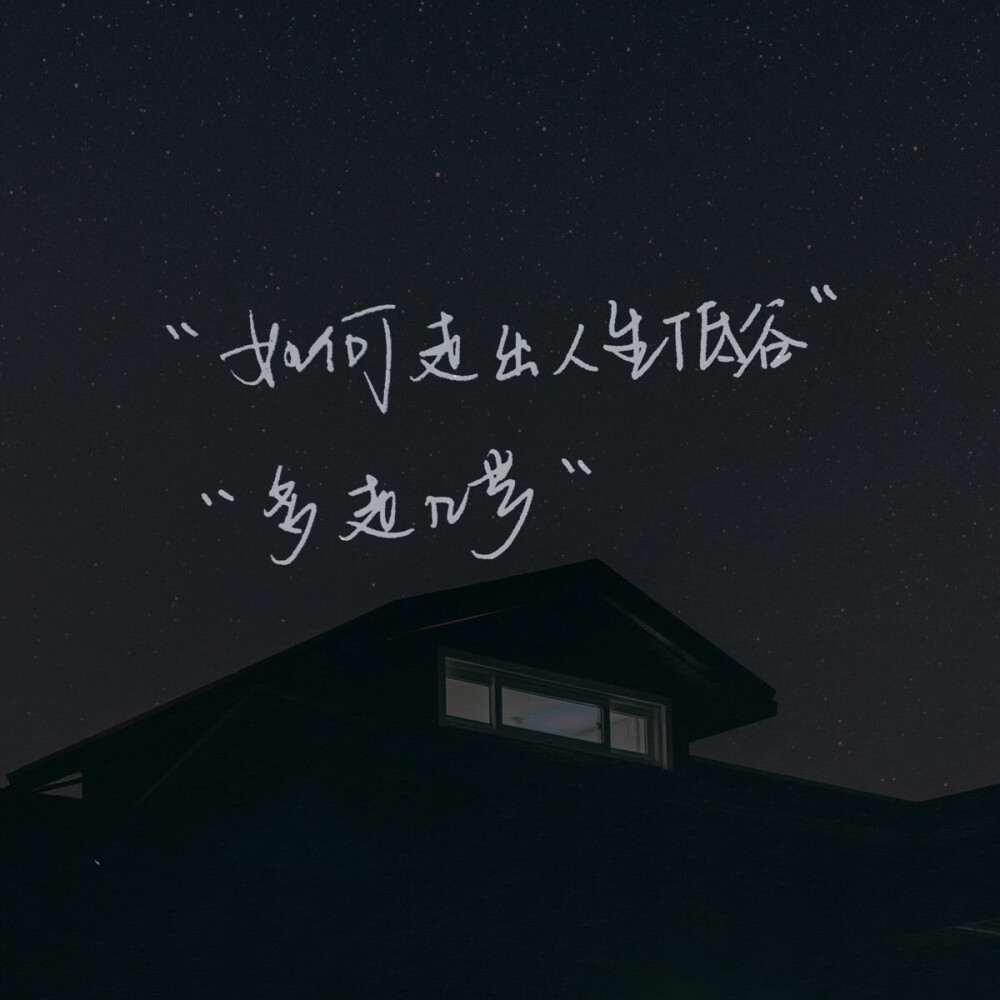 by 木心～大家拿图点赞么么 原创/书法/手写/文字句子/书签 @松尾树下的一枝