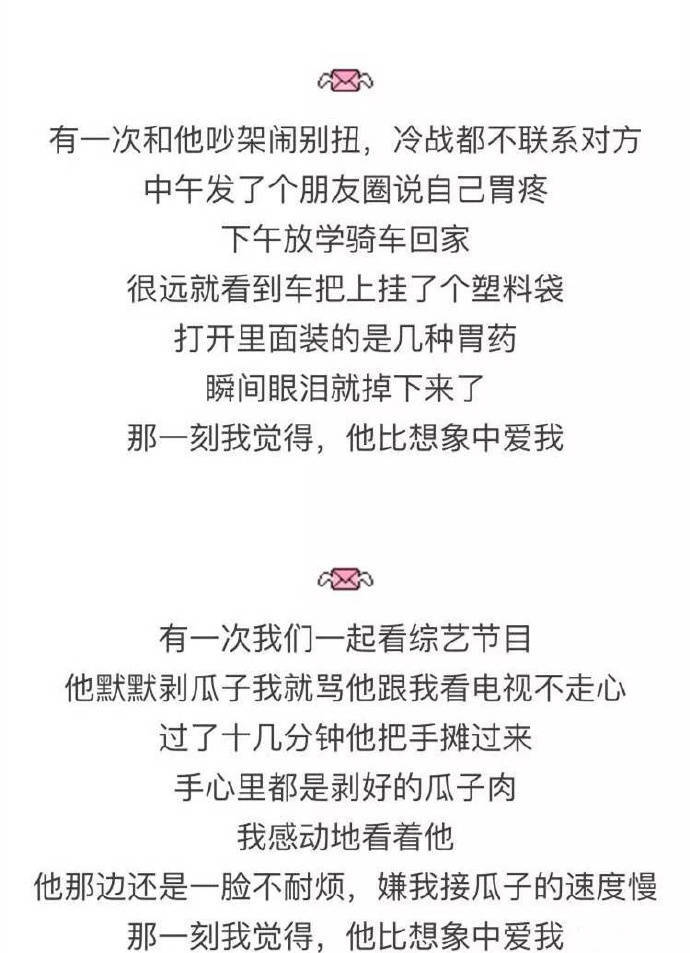 他比想象中爱我