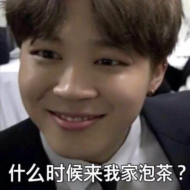 防弹少年团bts朴智旻jimin表情包