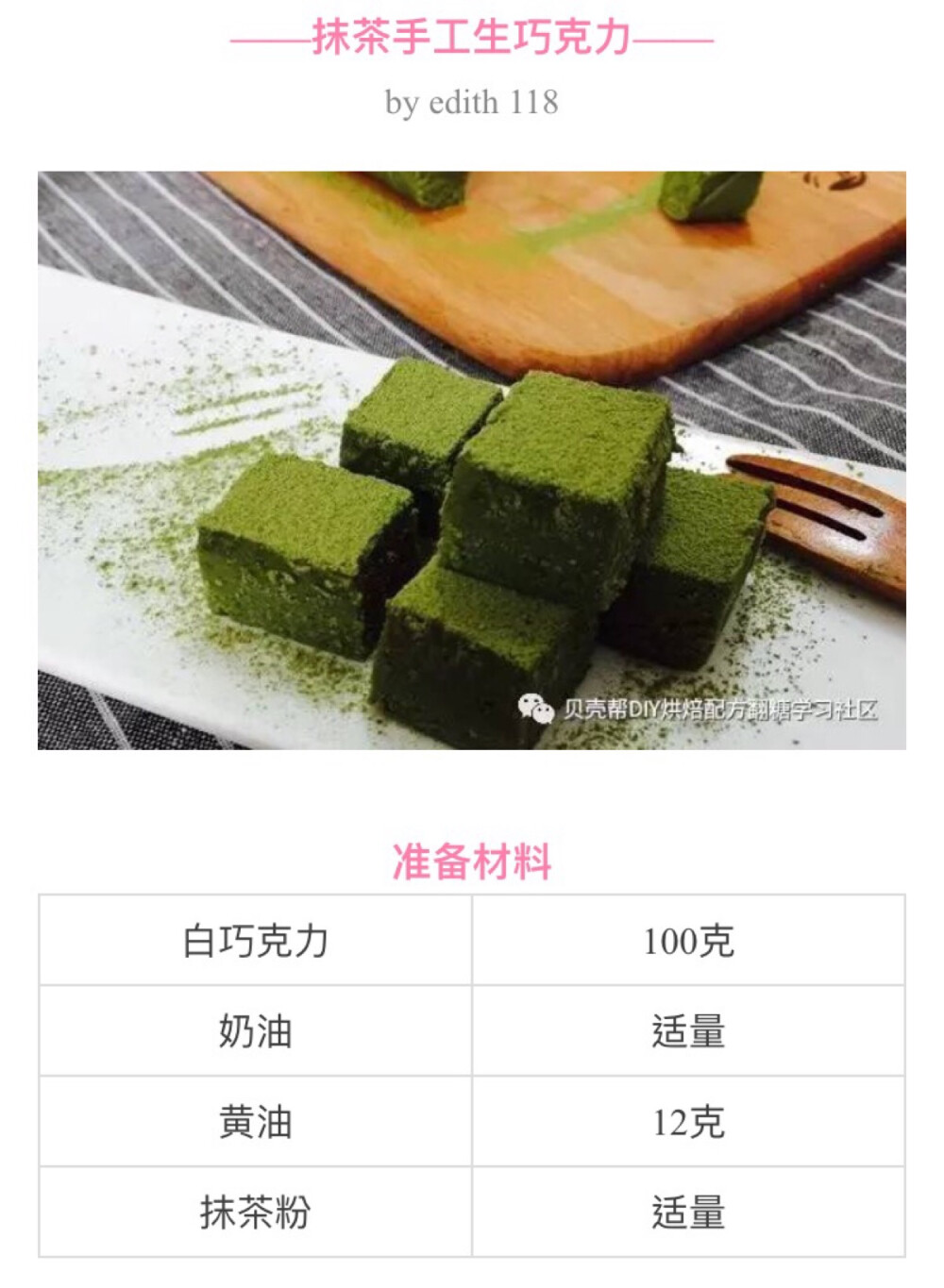 手工抹茶巧克力适合diy