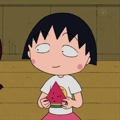 小丸子 西瓜
