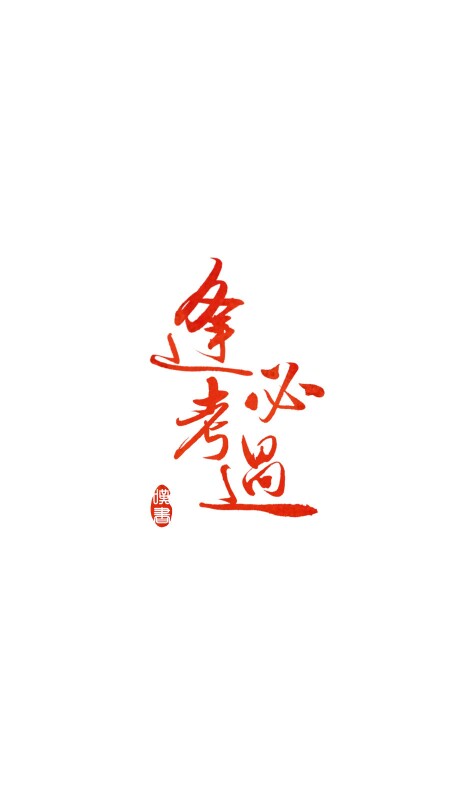 字素