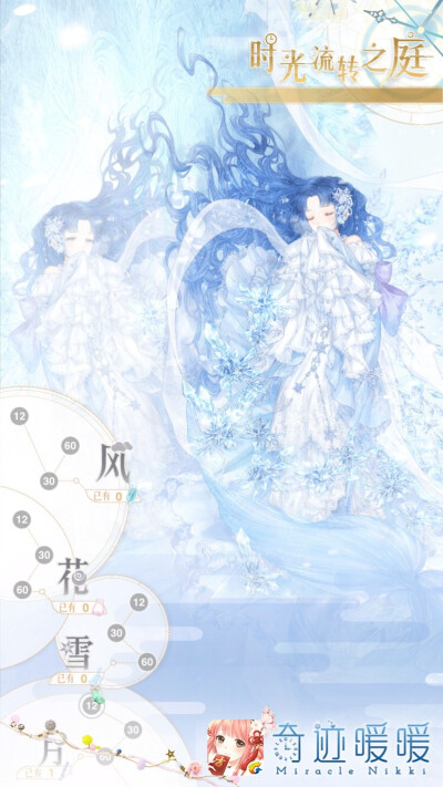 奇迹暖暖 时光流转之庭·雪