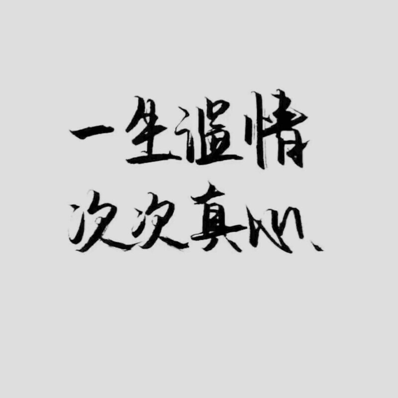 字与情