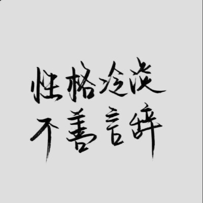 字与情