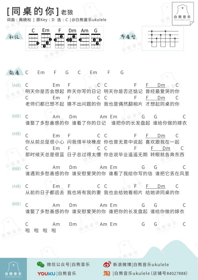 同桌的你 老狼 老歌无论过多久都经典